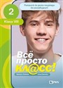 Wsio prosto kl@ss 2 Podręcznik do języka rosyjskiego Szkoła podstawowa to buy in USA
