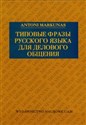 Tipowyje frazy russkogo jazyka dla delowogo obscenija  