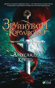 Destroy the kingdom w.ukraińska   