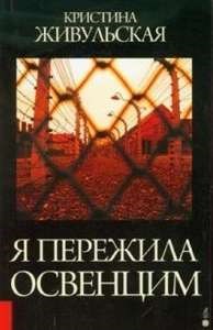 Przeżyłam Oświęcim wersja rosyjska polish books in canada