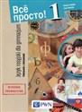 Wsio prosto! 1 Język rosyjski Podręcznik z ćwiczeniami Gimnazjum buy polish books in Usa