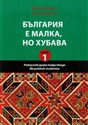 Podręcznik języka bułgarskiego dla polskich studentów Część 1 z ćwiczeniami chicago polish bookstore