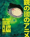Anime Through the Looking Glass Treasures of Japanese Animation to buy in USA