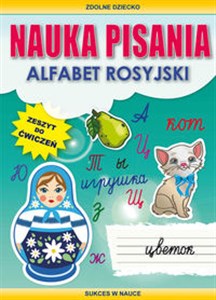 Nauka pisania Alfabet rosyjski Zeszyt do ćwiczeń. Sukces w nauce - Polish Bookstore USA
