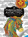 Antistress coloring book. Magical inspiration UA  polish usa