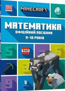 Minecraft. Matematyka 9-10 lat wer. ukraińska  