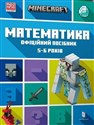 Minecraft. Matematyka 5-6 lat wer. ukraińska pl online bookstore