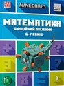 Minecraft. Matematyka 6-7 lat wer. ukraińska polish usa