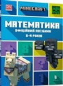 Minecraft. Matematyka 8-9 lat w.ukraińska  in polish