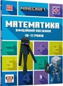 Minecraft. Matematyka 10-11 lat wer. ukraińska to buy in Canada