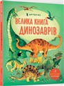 Wielka księga dinozaurów  wer. ukraińska to buy in Canada