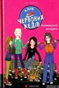 Klub chervonykh kediv Neymovirnyy tyzhdenʹ Klub czerwonych trampek Niesamowity tydzień Polish Books Canada