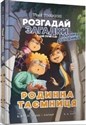 Timmy Tobbson. Rodzinny sekret pl online bookstore