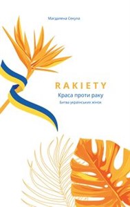 Rakiety - Краса проти раку online polish bookstore