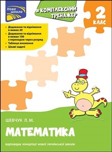 Kompleksnyy Trenazher Matematyka 2 Klas books in polish