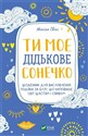 You are my little sunshine w.ukraińska  - Monika Svini