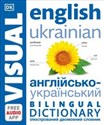 English Ukrainian Bilingual Visual Dictionary  - 