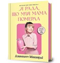 Cieszę się, że moja mama umarła w.ukraińska buy polish books in Usa