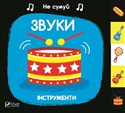 Sounds Instruments w.ukraińska  - Nick Ackland