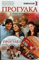 Progułka 3 Zeszyt ćwiczeń + CD+ DVD Gimnazjum to buy in USA
