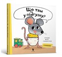 Що там у підгузку? / Co jest w pieluszce? pl online bookstore