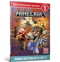 Minecraft. Motłoch Wyższego Świata. Poziom 2 w.UA in polish