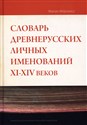 Słownik staroruskich nazw osobowych XI-XIV wieku chicago polish bookstore
