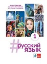 Russkij jazyk 1 Zeszyt ćwiczeń Liceum technikum buy polish books in Usa