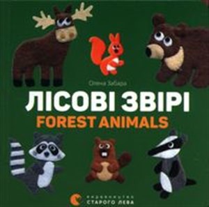 Zwierzęta leśne Forest animals Лісові звірі. Forest animals to buy in USA
