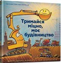 Trimajsya mіtsno, moє budіvnitstvo Polish Books Canada