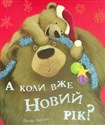 A koli vzhe Novij rіk? buy polish books in Usa