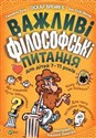 Vazhlivі fіlosofs'kі pitannya dlya dіtej 7-11 rokіv bookstore