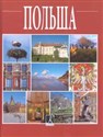 Polska /mała seria/wer ros/ polish books in canada