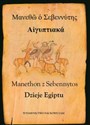 Manethon z Sebennytos Dzieje Egiptu i inne pisma buy polish books in Usa