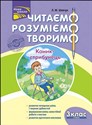 Czytamy Rozumiemy Tworzymy. Klasa 3, poziom 4. Pasikonik wer. ukraińska chicago polish bookstore