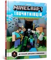 Minecraft dlya pochatkivtsiv - Polish Bookstore USA