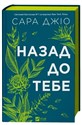 Back to you UA  books in polish