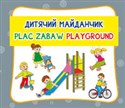 Plac zabaw. Дитячий майданчик. Playground Harmonijka mała -  polish books in canada