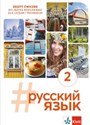 #Russkij Jazyk 2 ćwiczenia  Polish Books Canada