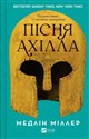 The Song of Achilles UA  Polish bookstore