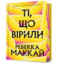 Ti, shcho viryly (barwione brzegi)  books in polish