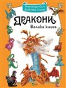 Smoki Wielka księga Дракони. Велика книга polish books in canada