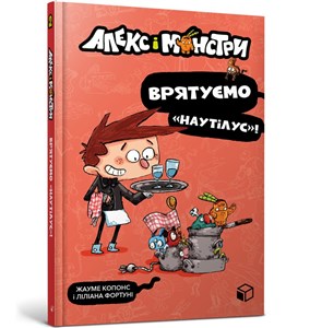 Alex and the monsters. Let's save Nautilus! (wersja ukraińska)  polish books in canada