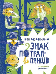 Sign of the tramp w.ukraińska  buy polish books in Usa