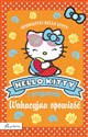 Hello Kitty i przyjaciele Wakacyjna opowieść  