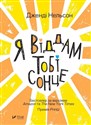I'll Give You the Sun w. ukraińska  books in polish