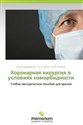 Koronarnaya khirurgiya v usloviyakh komorbidnosti  to buy in Canada