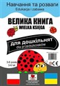 Wielka księga dla przedszkolaków polsko-ukraińska - Opracowanie Zbiorowe