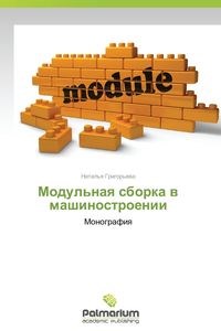 Modul'naya Sborka V Mashinostroenii Bookshop