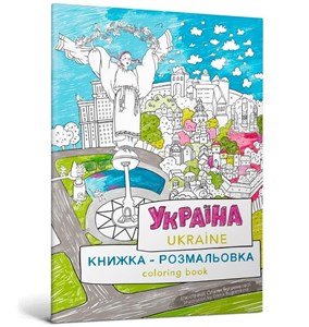 Kolorowanka `Ukraina` Bookshop